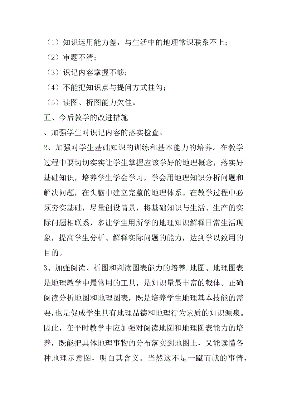 地理备课组第一学期高一地理期末考试试卷分析_第4页