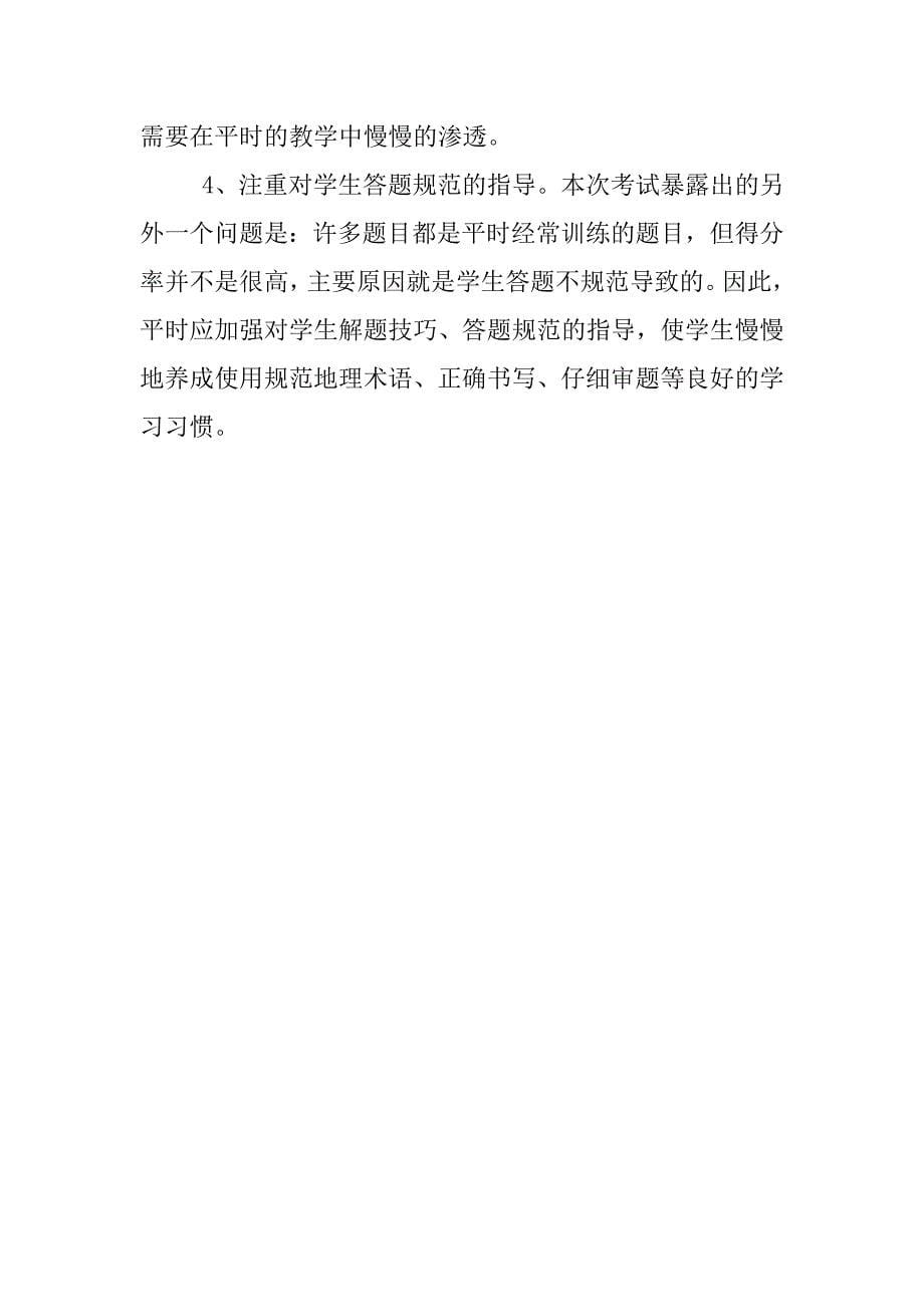 地理备课组第一学期高一地理期末考试试卷分析_第5页