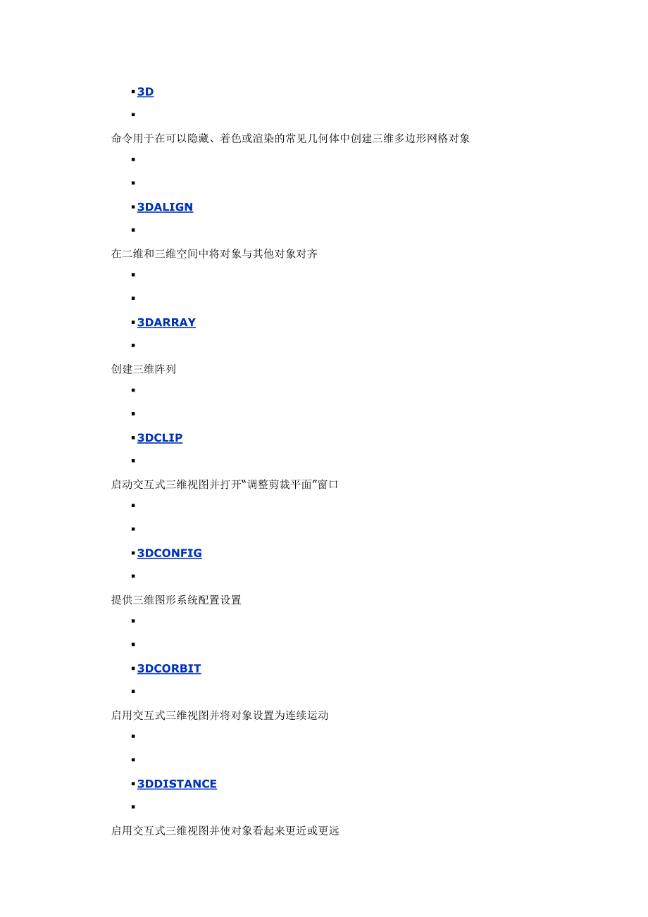 cad3d建模命令一览_第1页