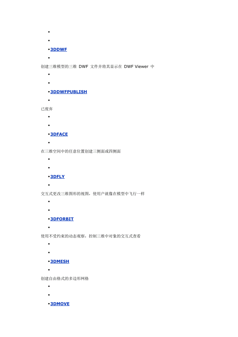 cad3d建模命令一览_第2页