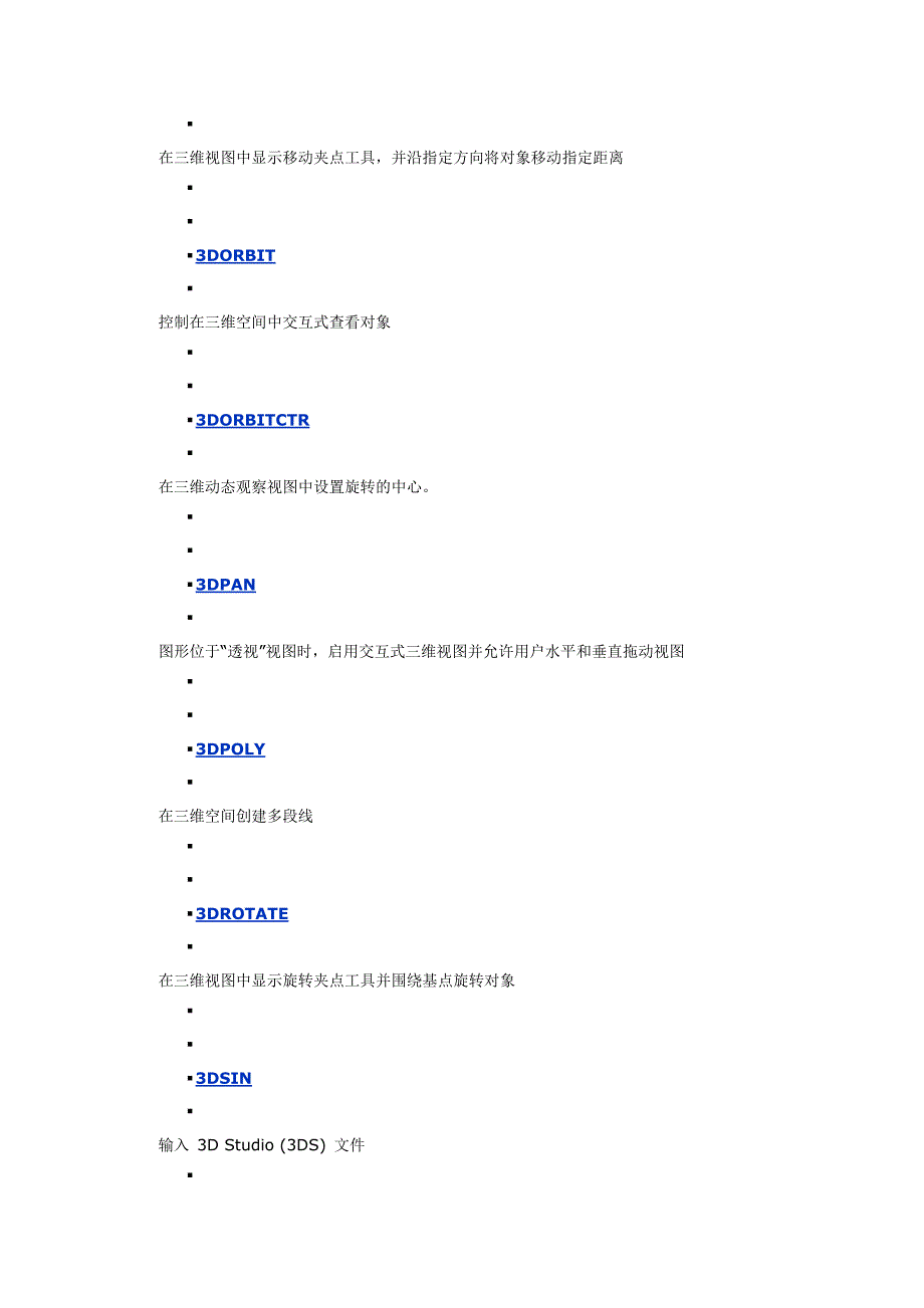 cad3d建模命令一览_第3页