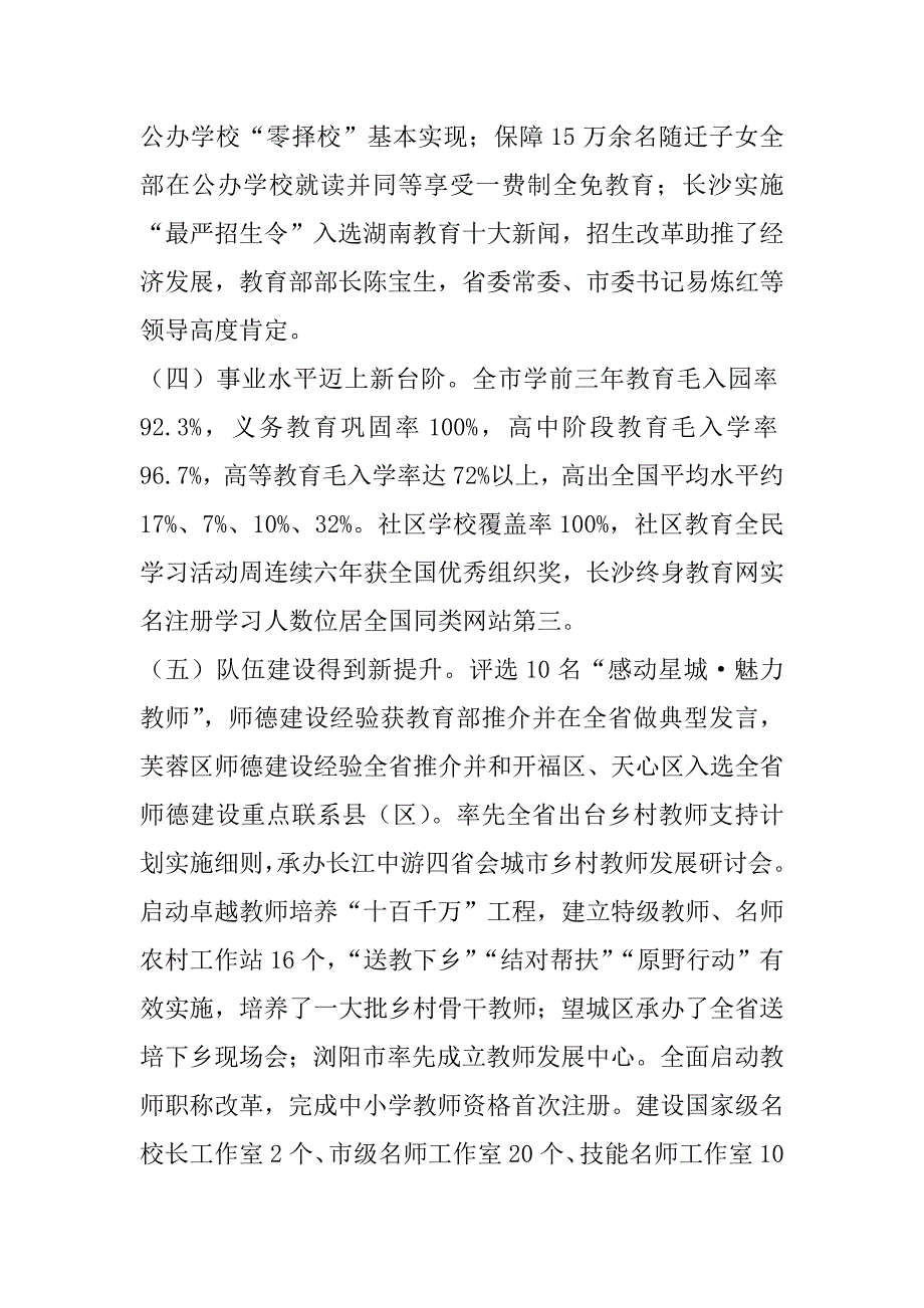 市教育局党委书记2017年全市教育工作会议讲话稿_第3页