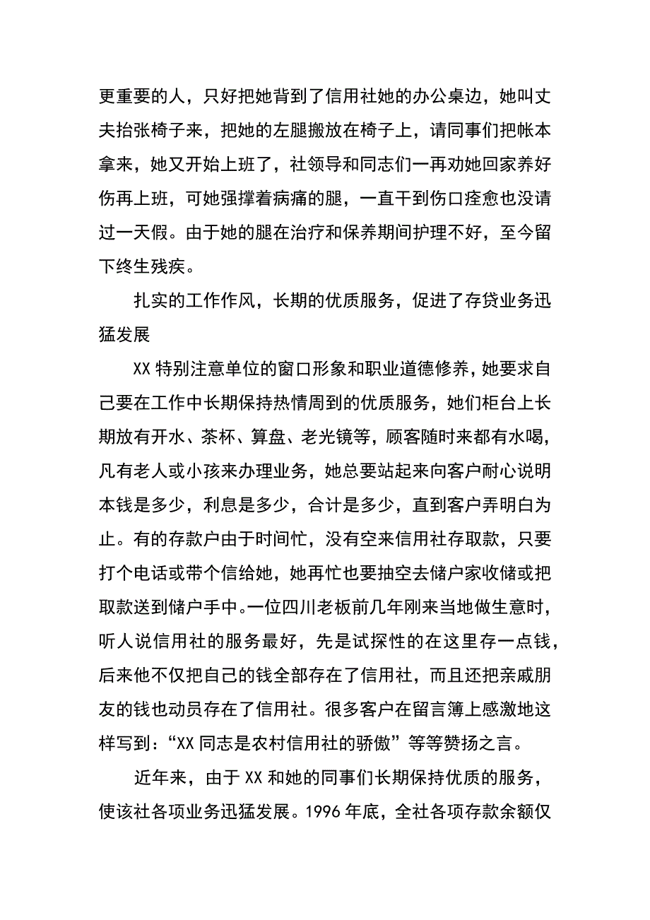 银行之星&#183;优秀女柜员先进事迹材料_第3页