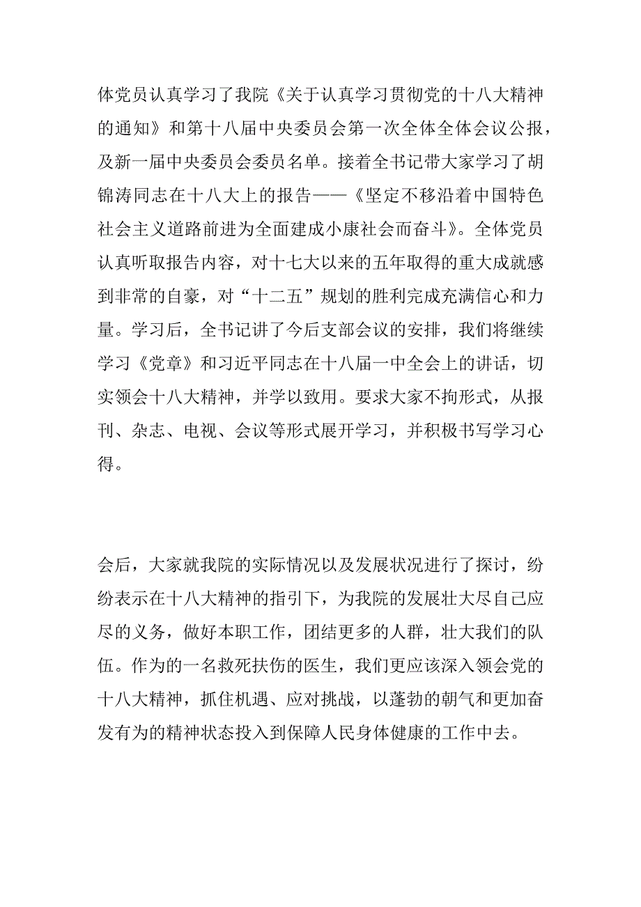 内科支部学习十八大精神活动总结_第2页