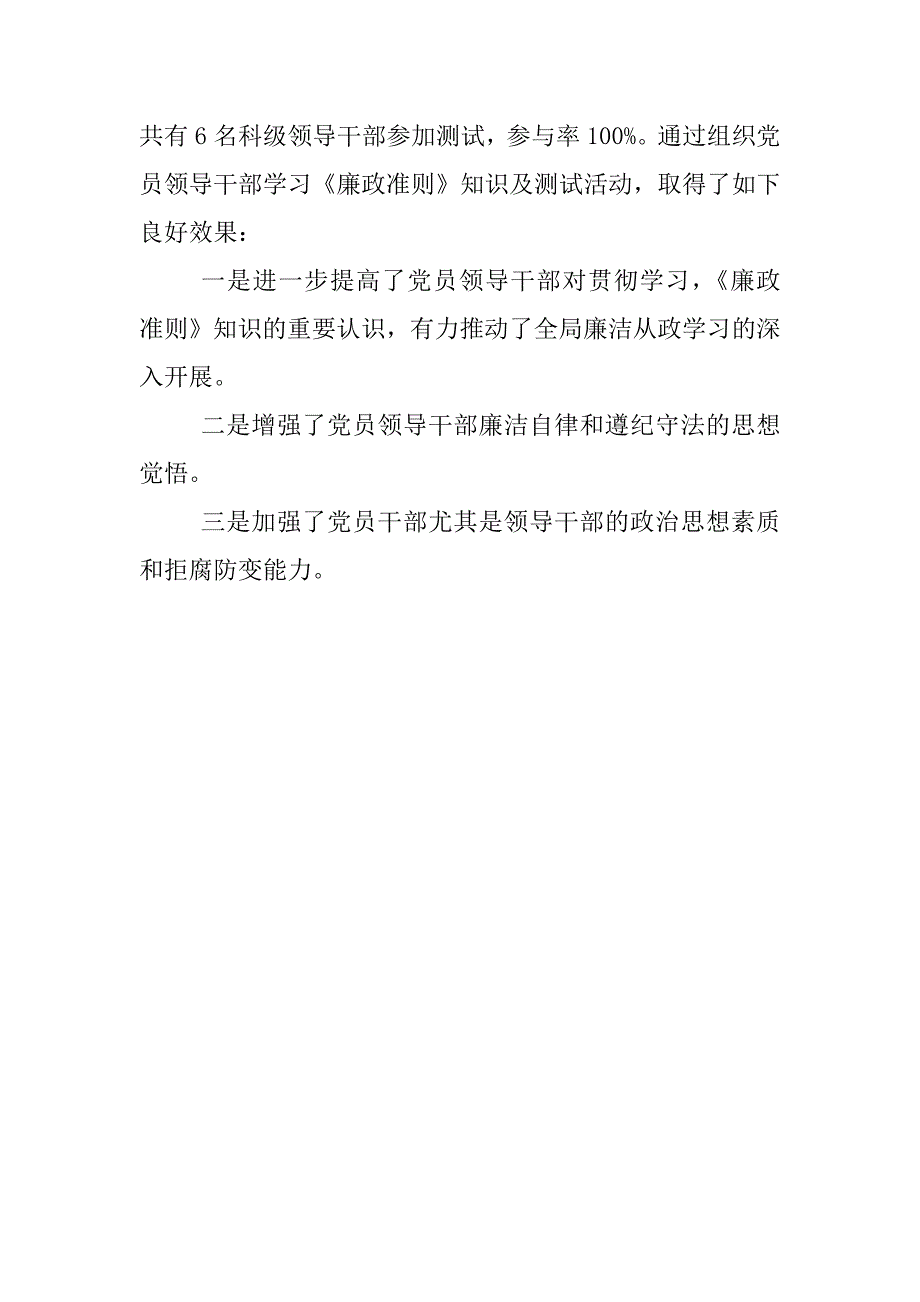 学习廉政准则知识及测试活动情况汇报_第2页