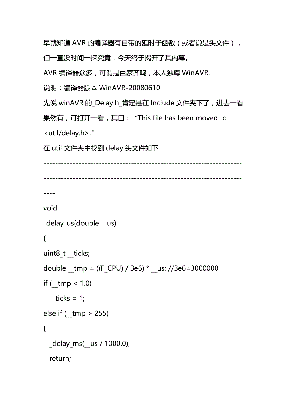 avr 中 delay 函数的调用注意事项!delay_ns delay_ms_第1页