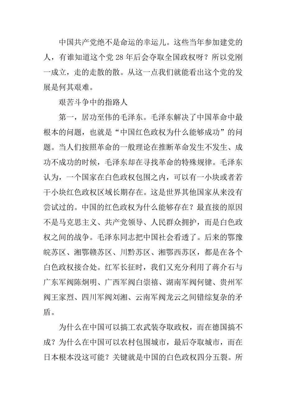 “支部主题党日”党课讲稿：军旗为什么这样红_第2页