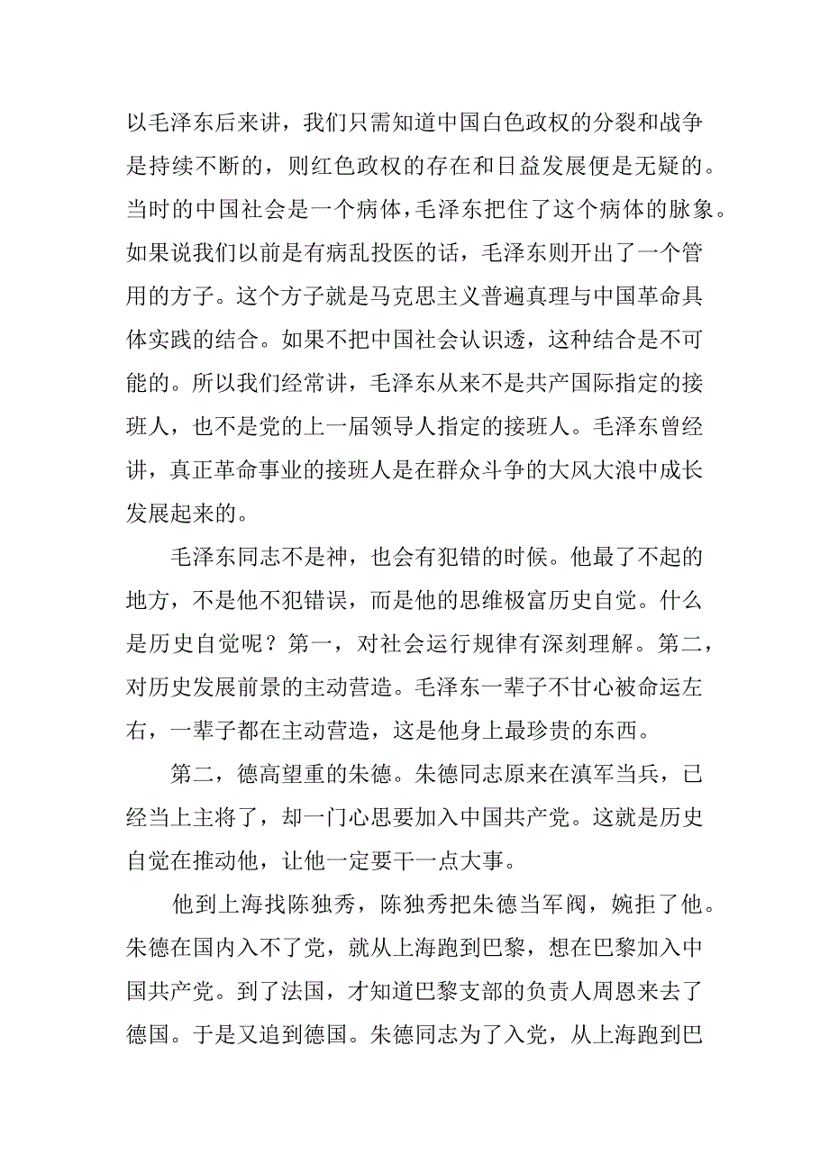 “支部主题党日”党课讲稿：军旗为什么这样红_第3页