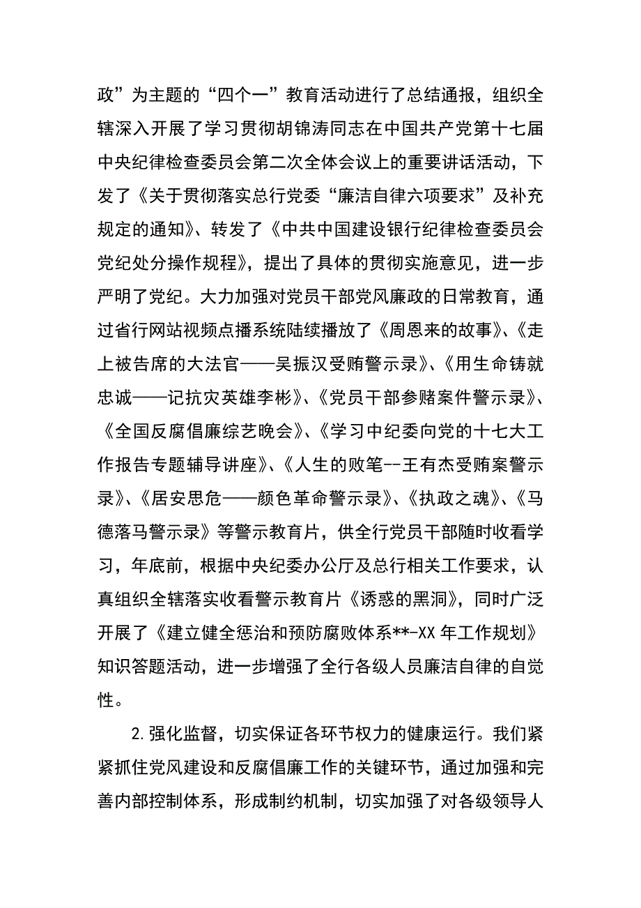 银行纪检监察部工作总结_第2页