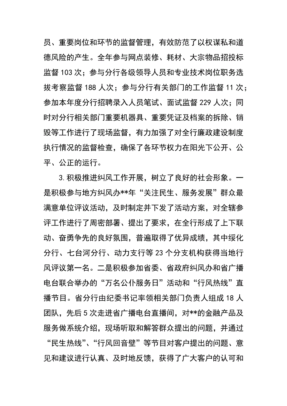 银行纪检监察部工作总结_第3页