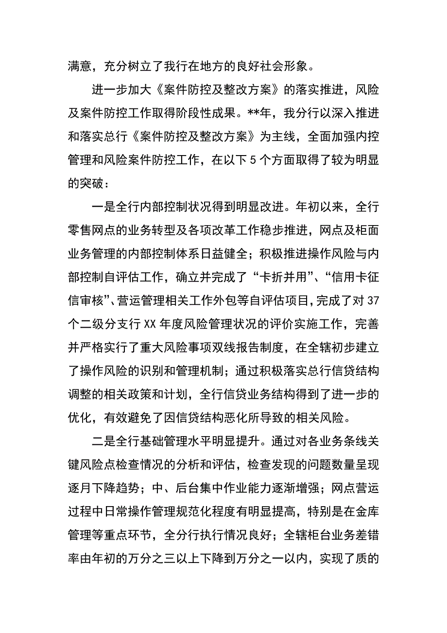 银行纪检监察部工作总结_第4页