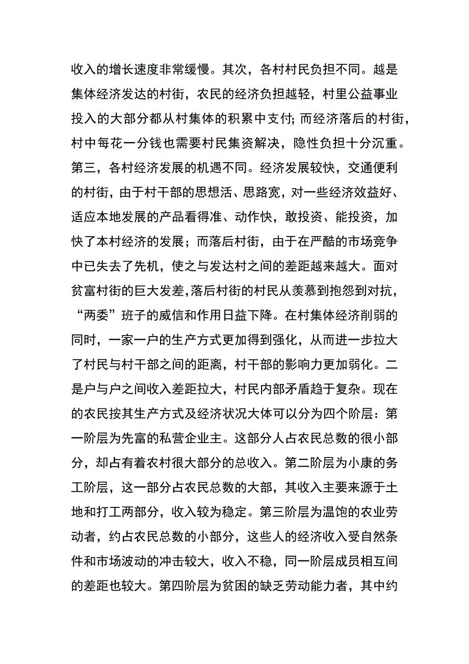 落实司法为民 审判服务“三农”_第2页