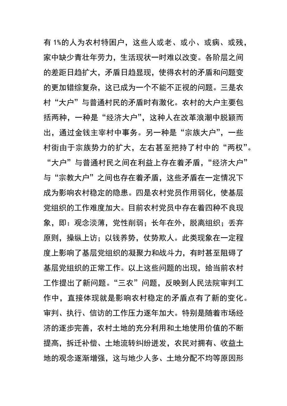 落实司法为民 审判服务“三农”_第3页