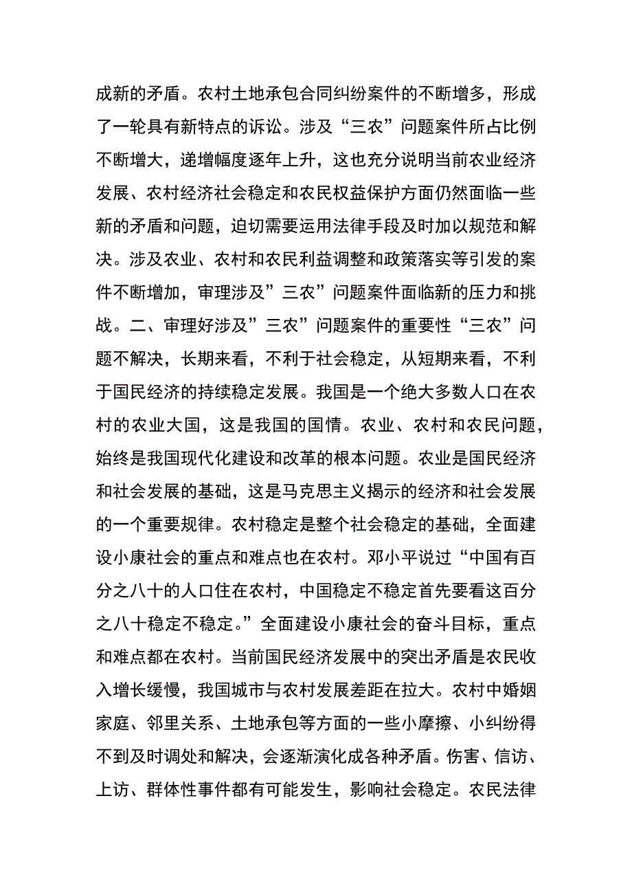 落实司法为民 审判服务“三农”_第4页