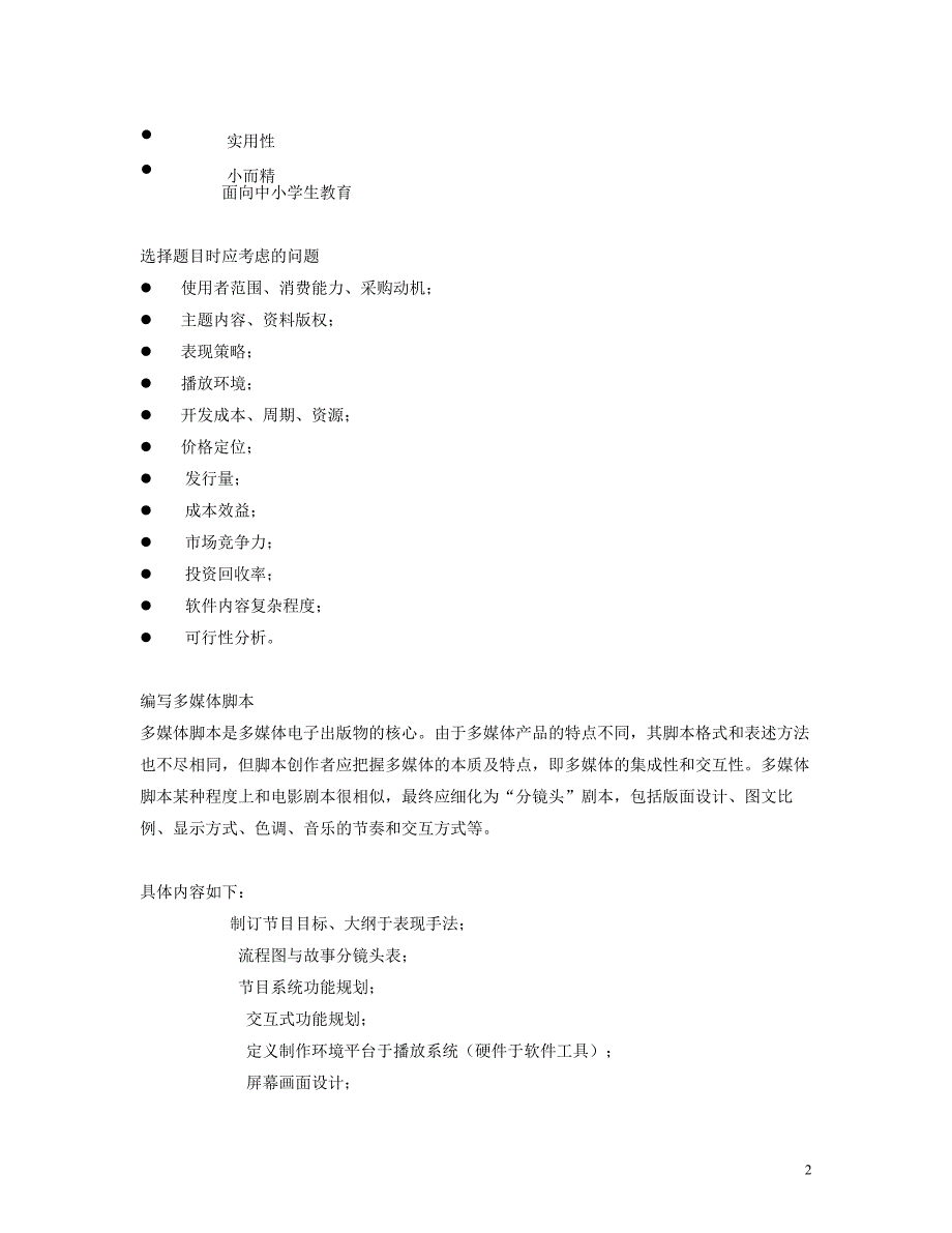 第七章多媒体计算机的应用技术_第2页