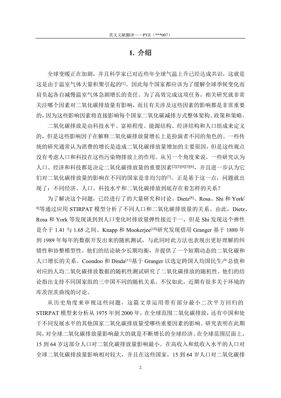 文献翻译-利用stirpat方法分析二氧化碳排放影响因子(analyzing impact factors of co2 emissions using)_第3页