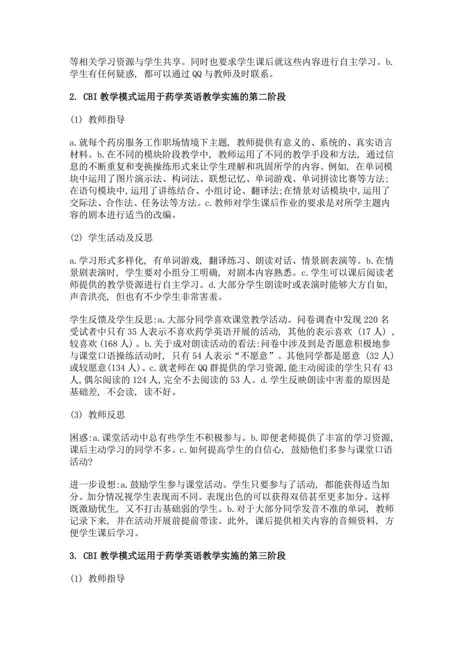 cbi教学模式应用于高职《药学英语》课程教学中的行动研究_第5页