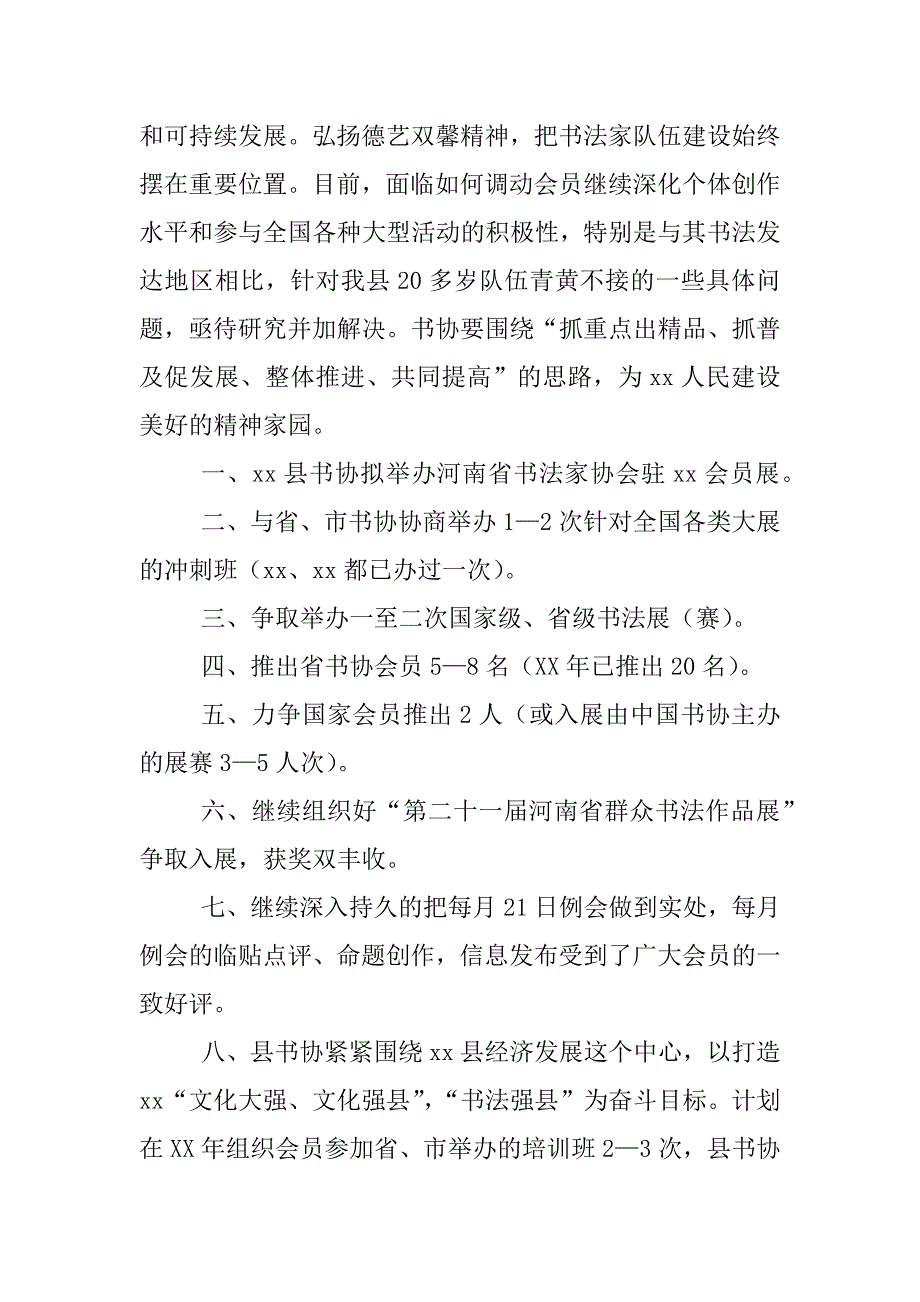 xx年书法家协会工作计划_第2页