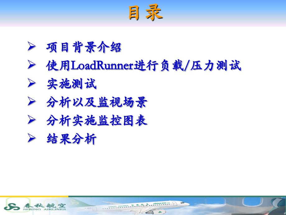 LoadRunner中文网站性能测试实例_第2页