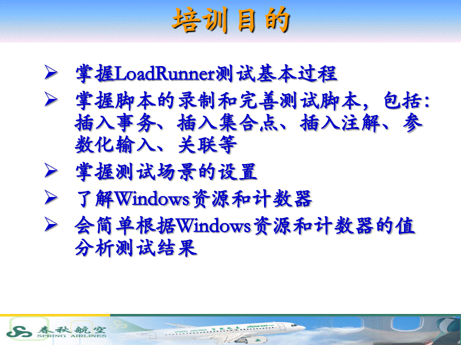 LoadRunner中文网站性能测试实例_第3页