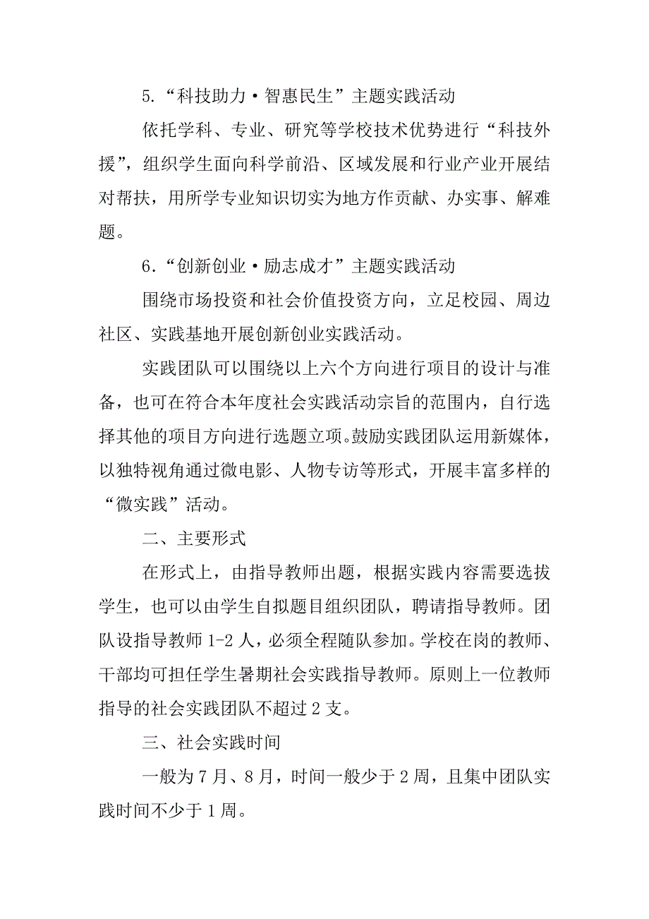 xx年大学生暑期社会实践活动通知_第3页