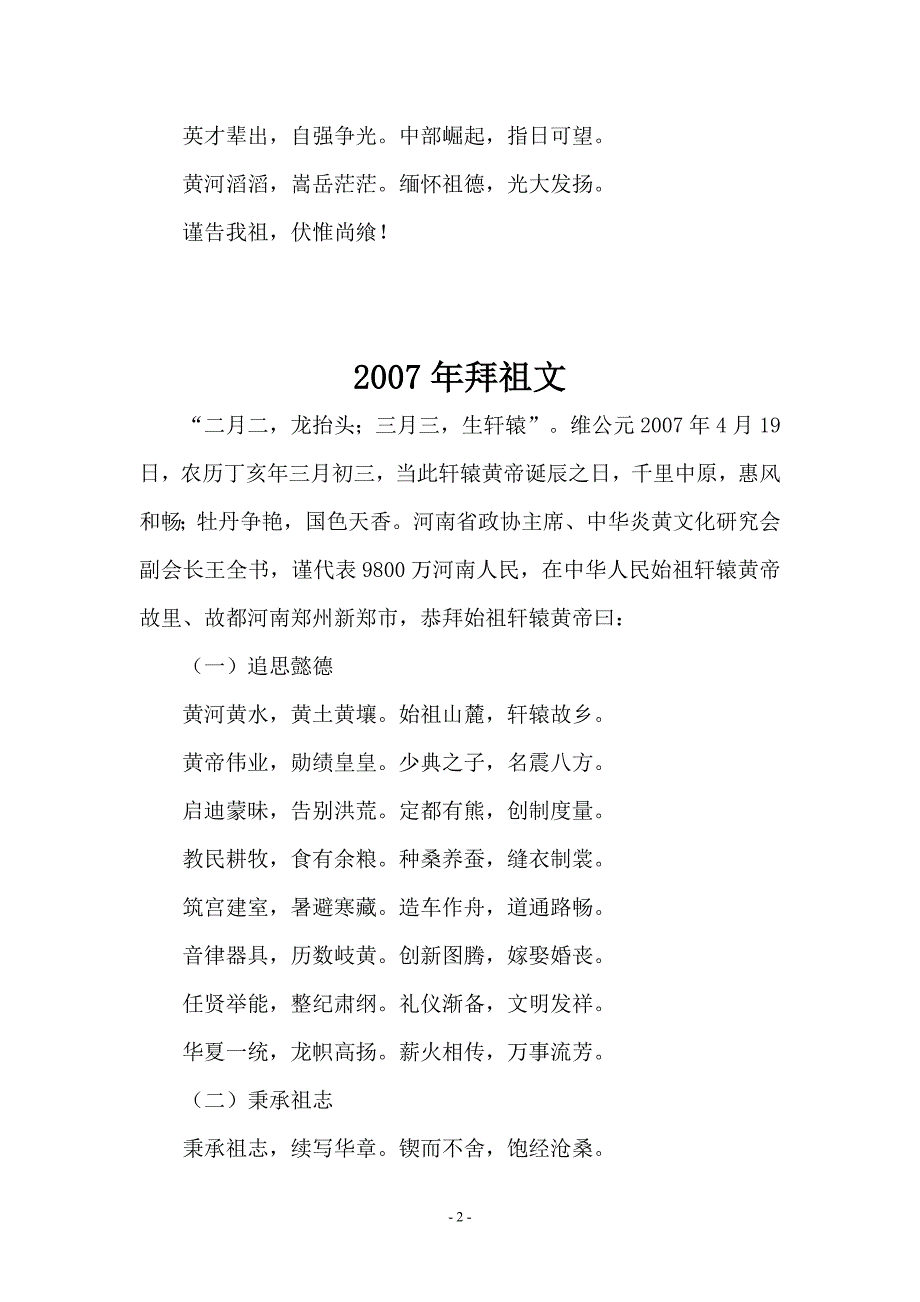 新郑黄帝祭祖祭文_第2页