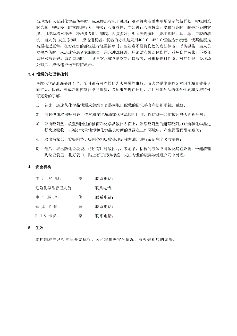 化学品泄漏控制及应变程序_第2页