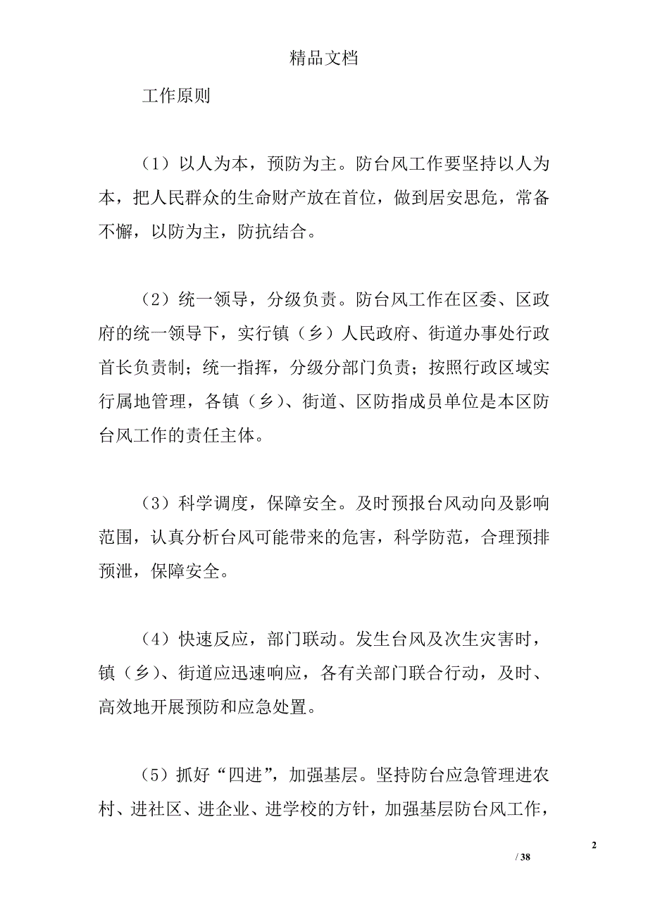 防台风预案_第2页