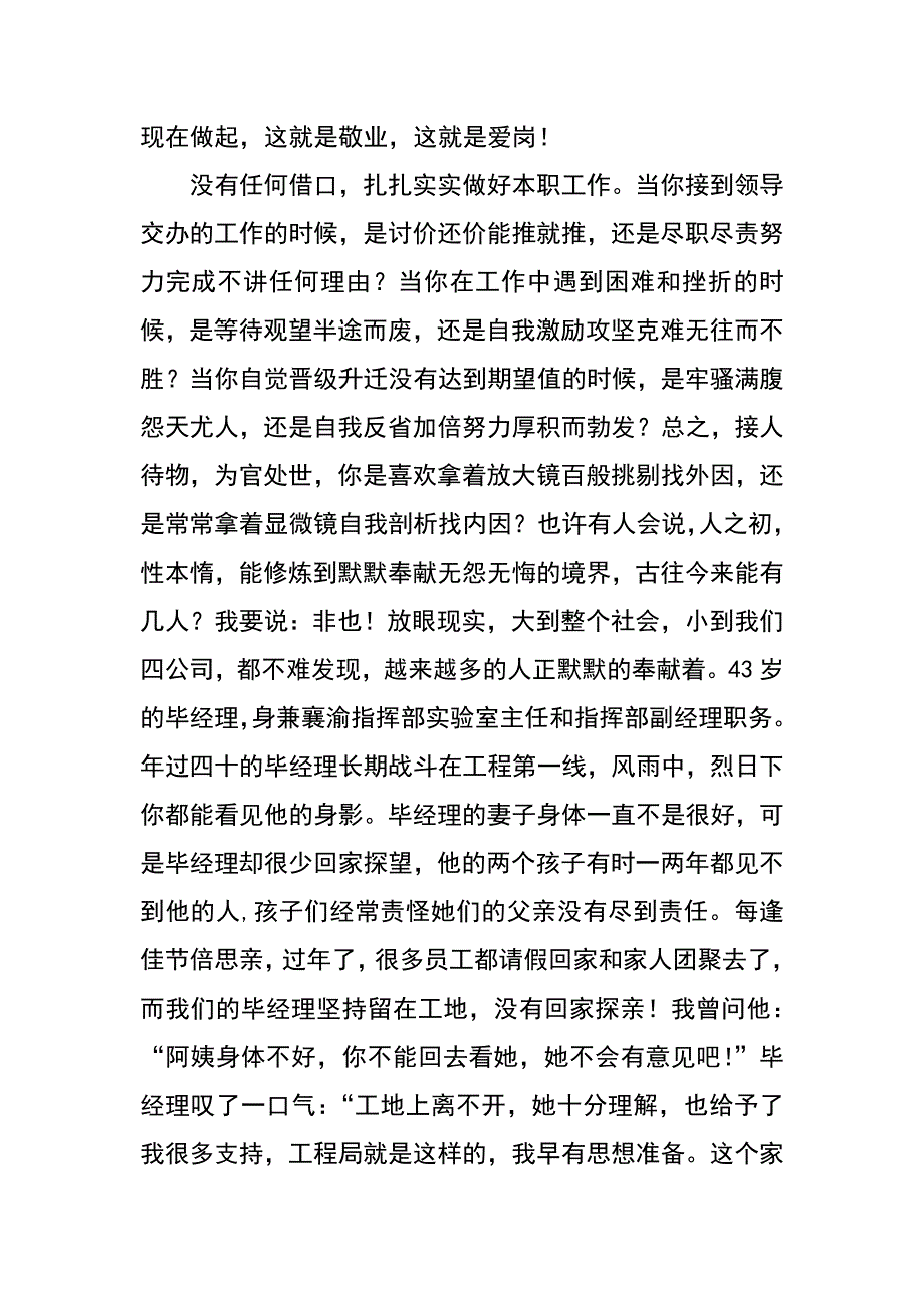 铁路工人爱岗敬业演讲稿_第2页