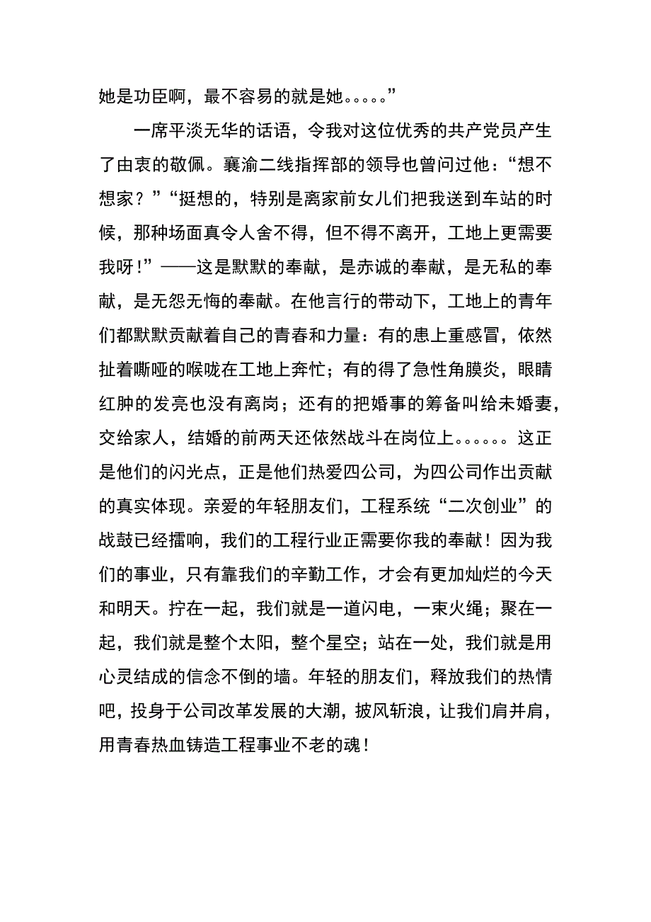铁路工人爱岗敬业演讲稿_第3页