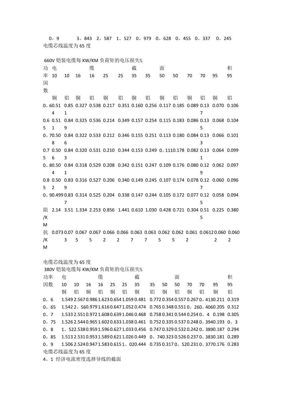 导线截面的选择_第5页