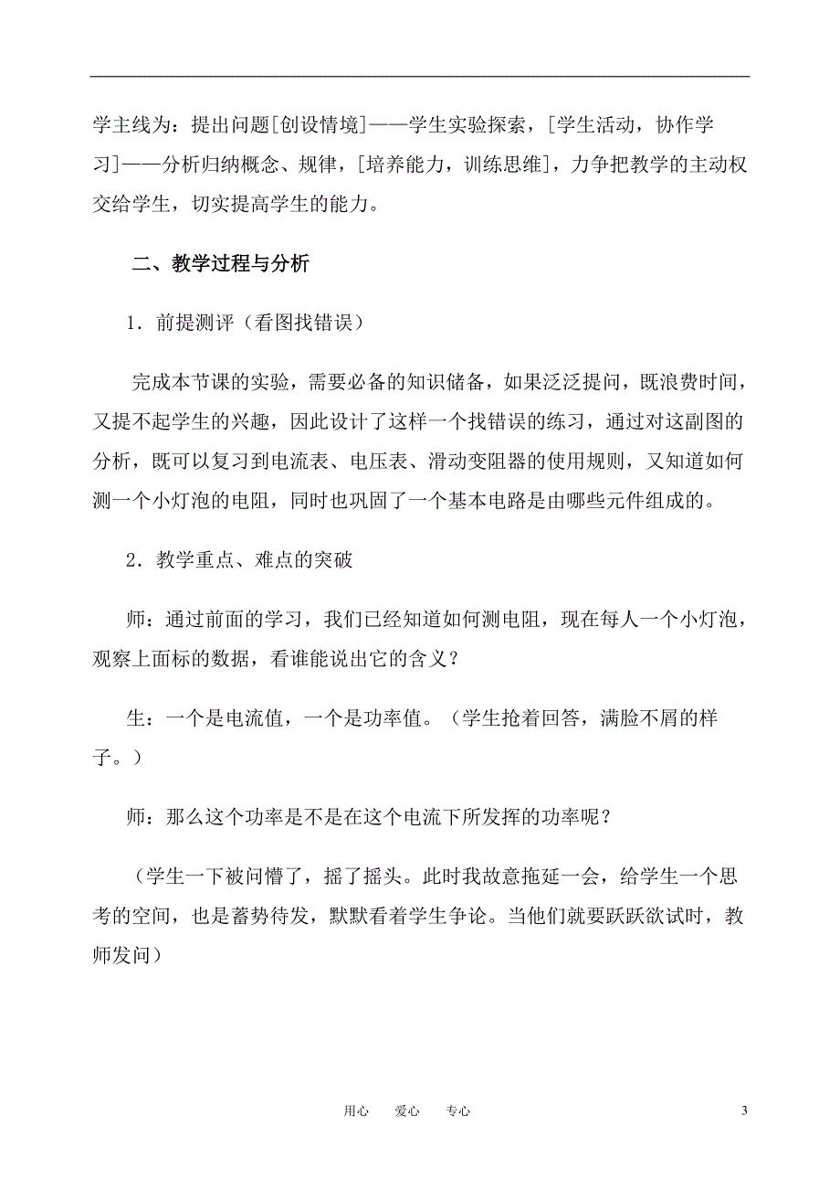 高中物理教学论文 浅谈课堂教学中三维目标的落实 上科版_第3页