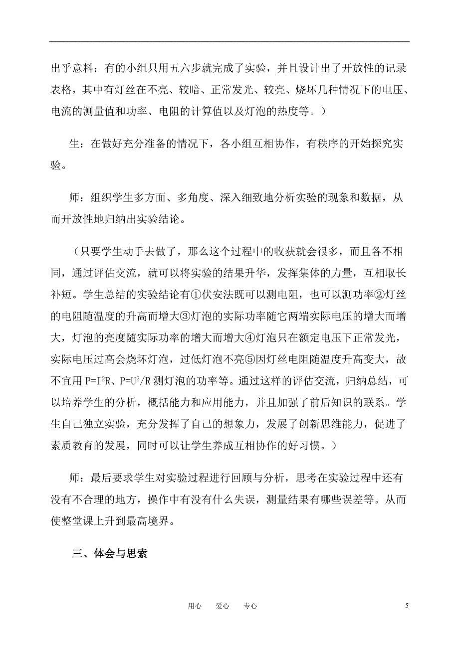 高中物理教学论文 浅谈课堂教学中三维目标的落实 上科版_第5页