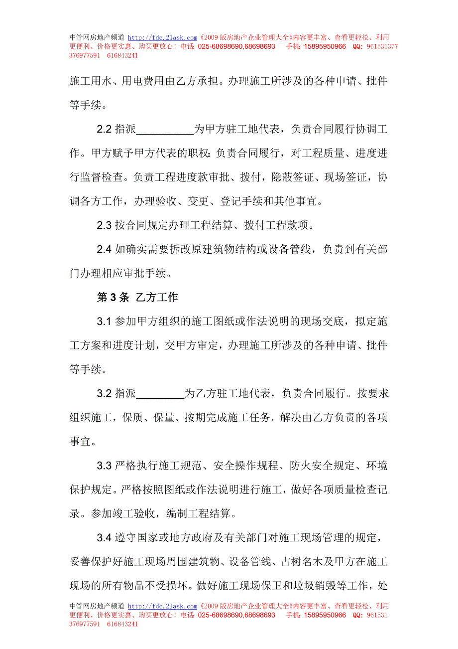 中国农业银行江西省分行建筑装饰工程施工合同_第3页