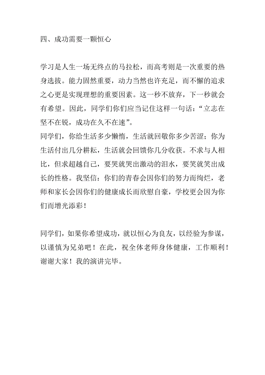 xx秋季学期期中总结表彰大会教师发言稿_第3页