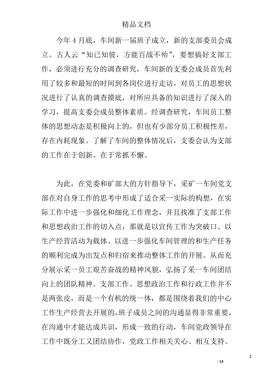 采矿车间党支部工作总结_第2页