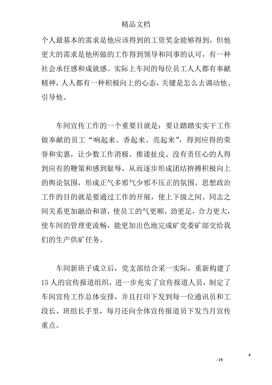 采矿车间党支部工作总结_第4页