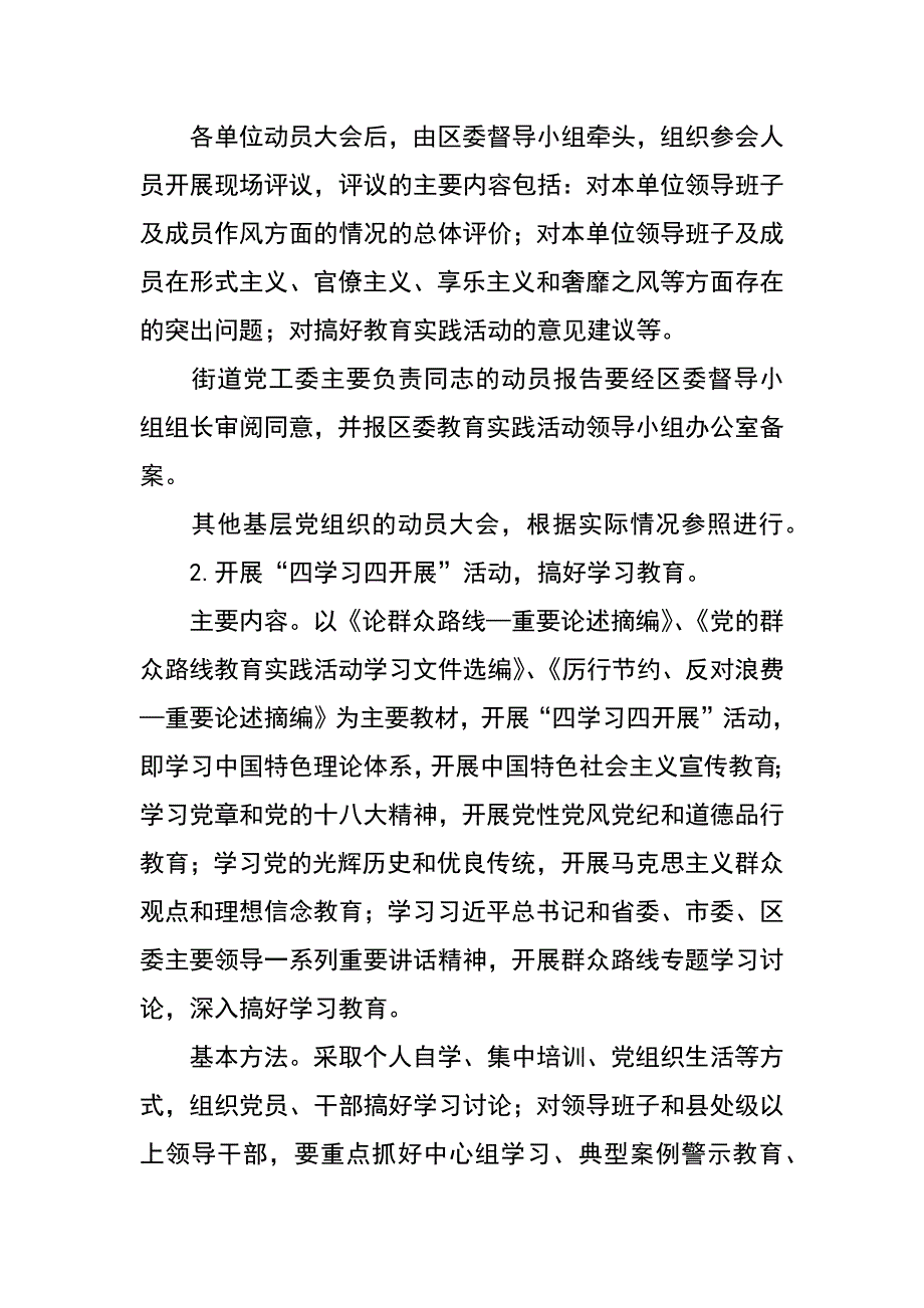 街道（第二批）党的群众路线教育实践活动实施方案_第3页