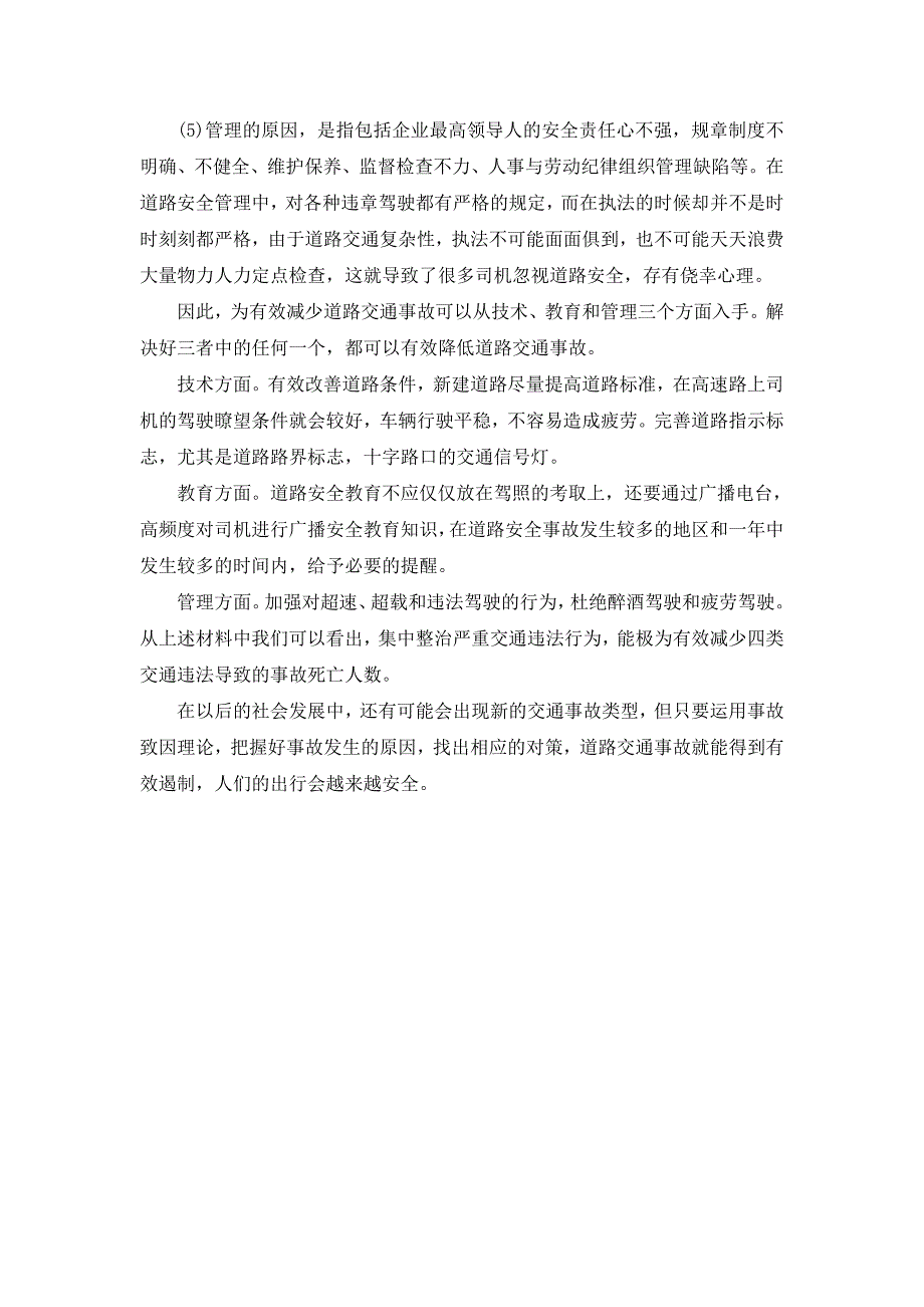 事故因果理论分析道路交通事故_第3页