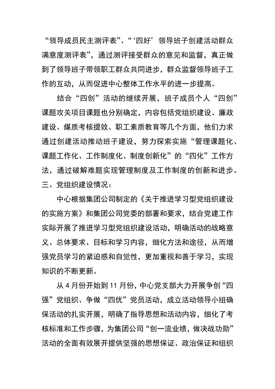 集团公司质量管理中心党支部xx年党建工作总结_第4页