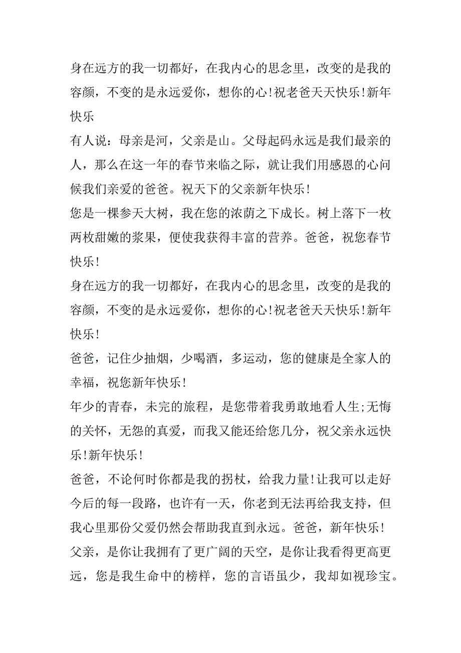 xx虎年给爸妈的春节祝福短信_第2页