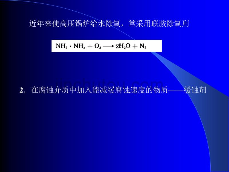 材料腐蚀与防护 第六章_第4页