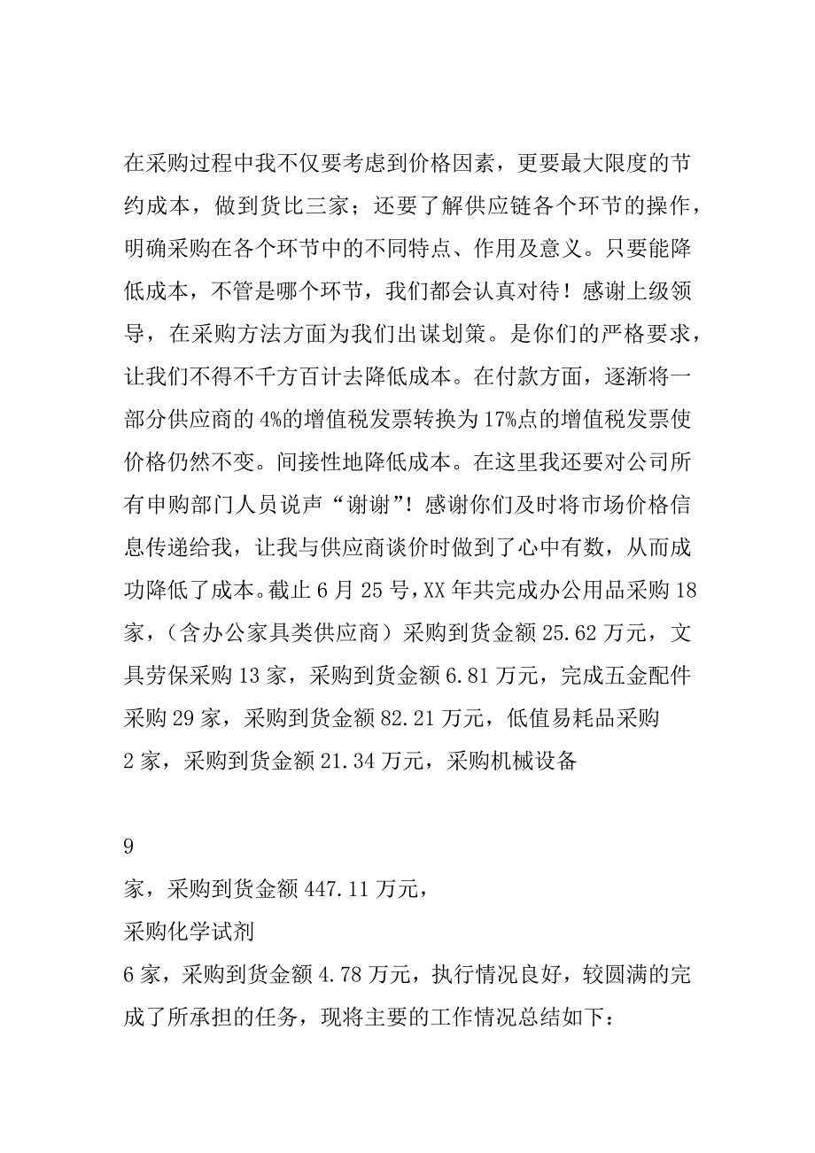 xx年上半年工作总结与计划_第2页