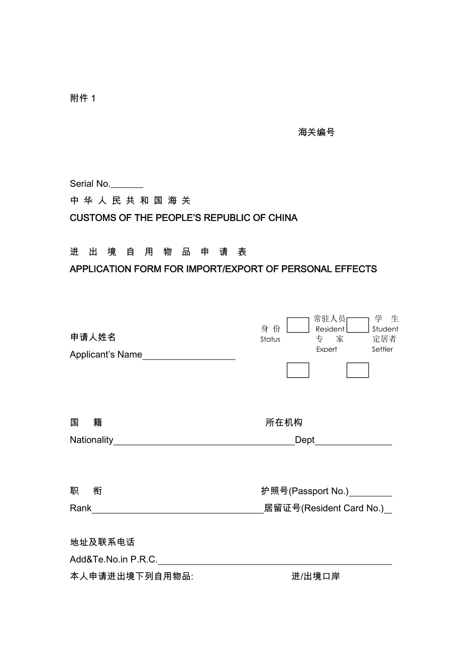 获准进境定居旅客安家物品审批_第2页