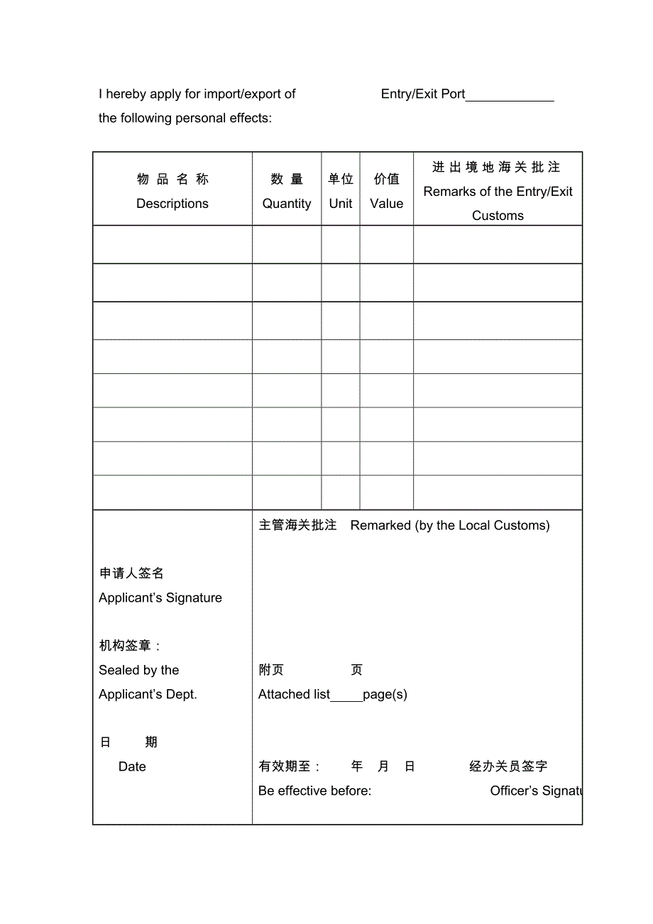 获准进境定居旅客安家物品审批_第3页