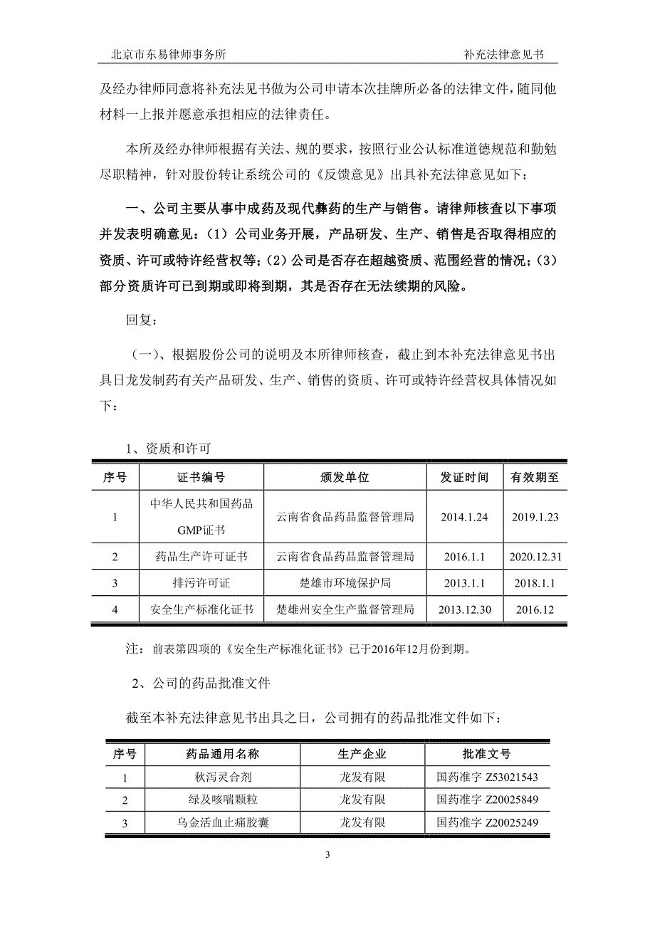 北京市东易律师事务所_第3页