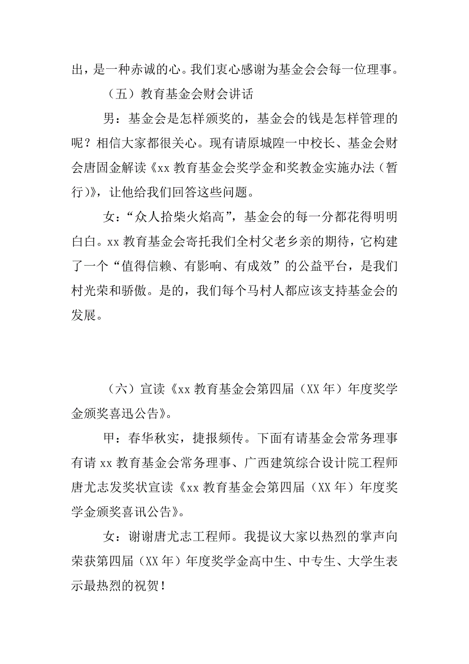 xx迎春聚会暨xx年年度奖学金颁奖大会主持稿_第3页