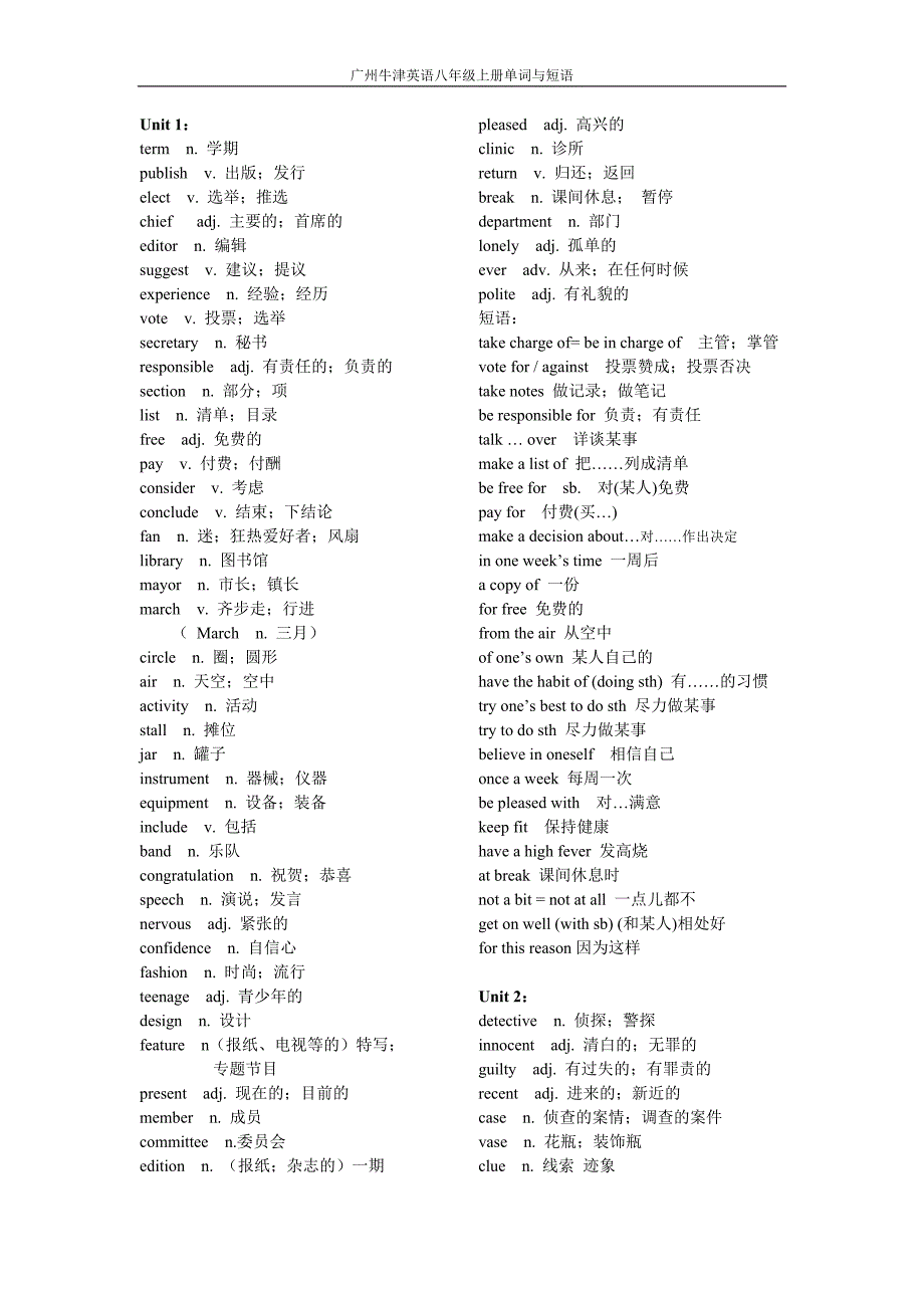 广州牛津版八年级英语上册单词与短语_第1页