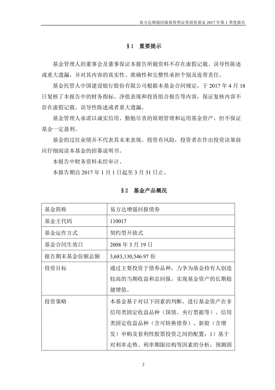 易方达增强回报债券型证券投资基金_第2页