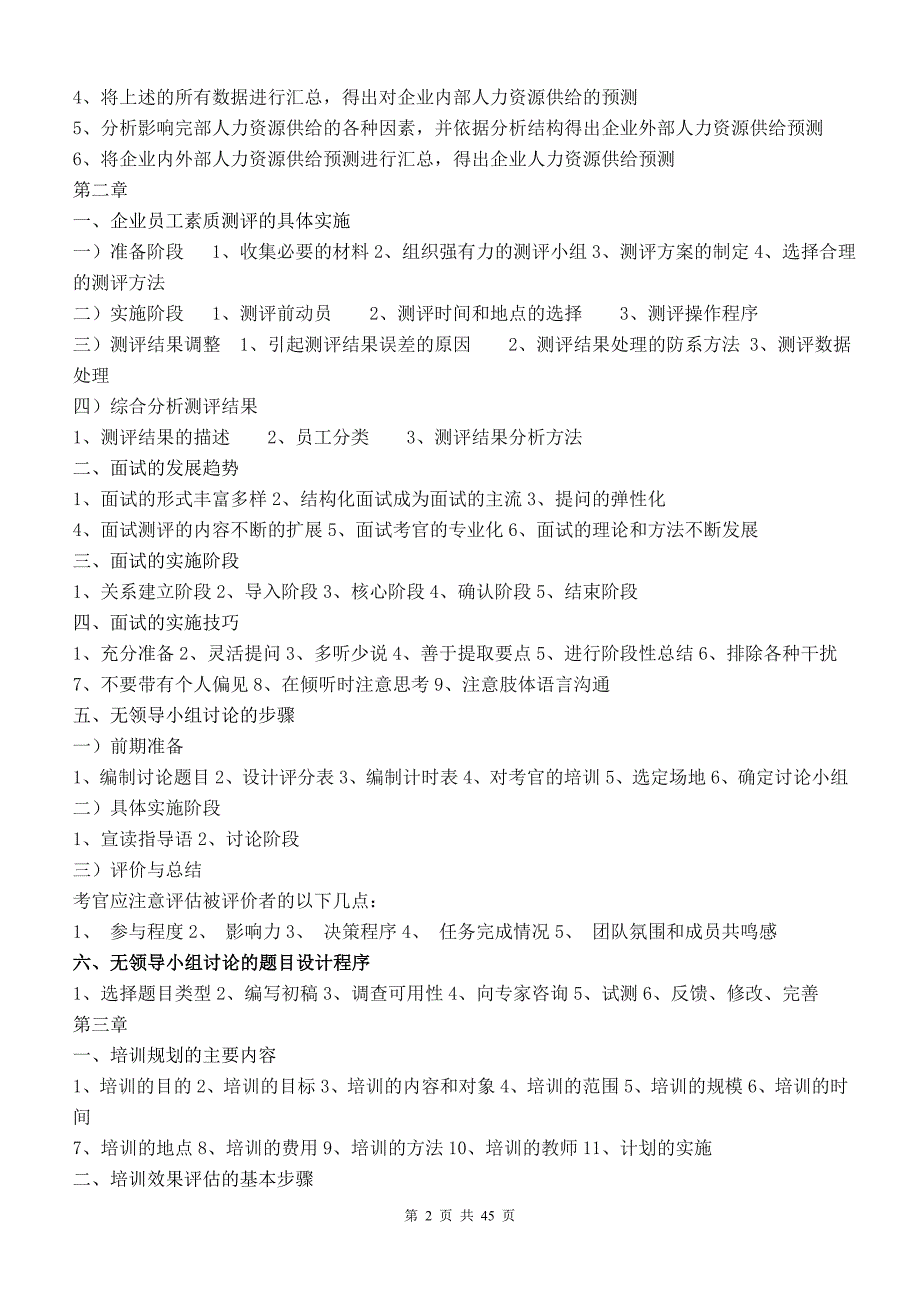 人力资源管理师二级考试串讲简答题_第2页